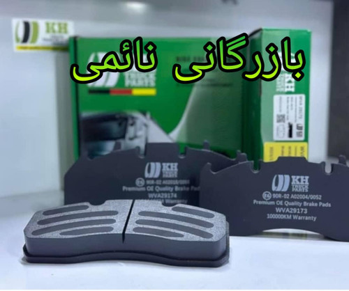 لنت برند KH